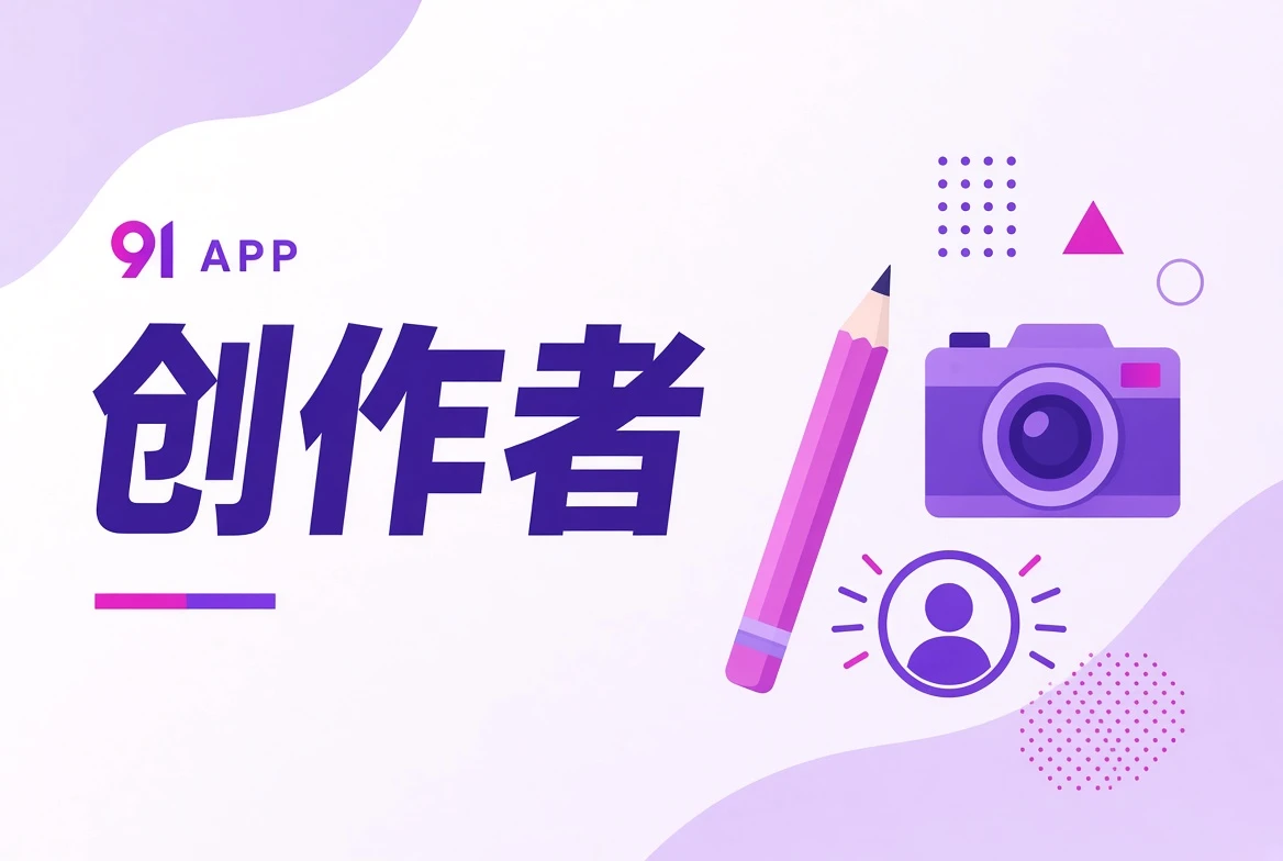 作者台影视创作岗位说明